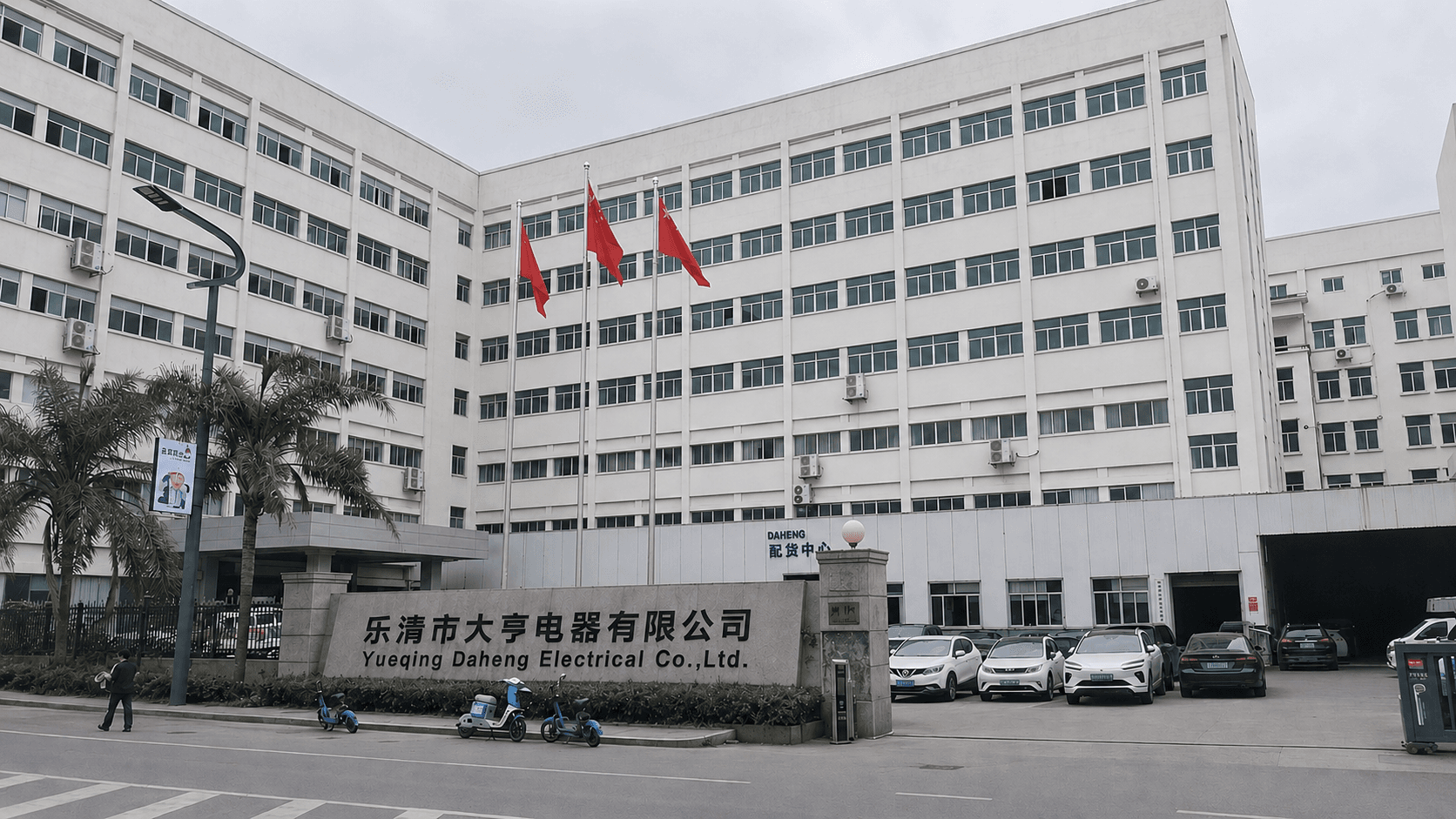 Daheng Electric factory gate